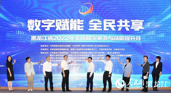 黑龍江省2022年全民數(shù)字素養(yǎng)與技能提升月正式啟動(dòng)。人民網(wǎng) 焦洋攝